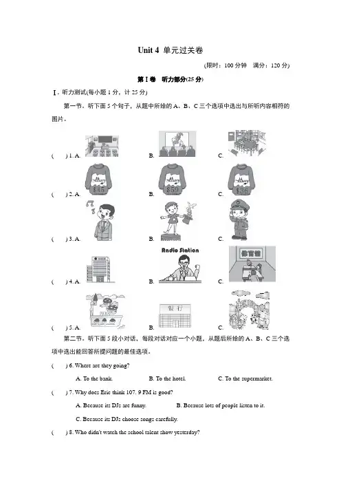 人教版go for it八年级英语上册 UNIT 4 单元过关卷