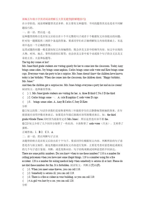部编五年级小学英语阅读理解五大常见题型(附解题技巧)