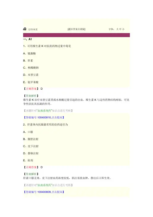 药理学 第二十三节