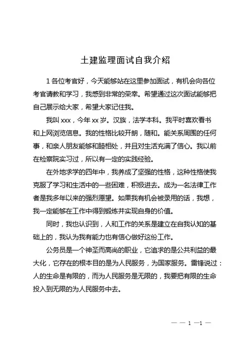 土建监理面试自我介绍