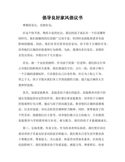 倡导良好家风倡议书