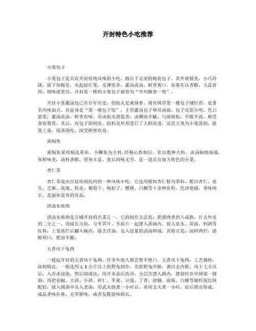 开封特色小吃推荐