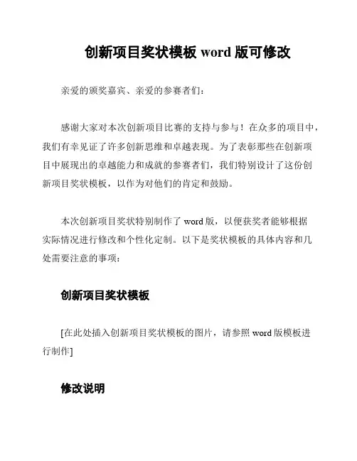 创新项目奖状模板word版可修改
