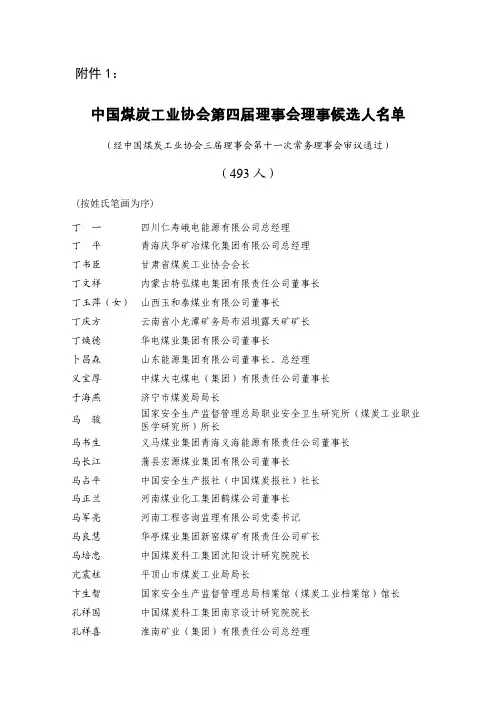 最新最全的煤炭精英人才库