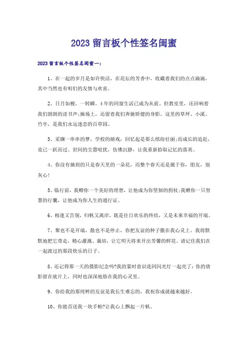 2023留言板个性签名闺蜜