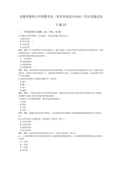 安徽省教师公开招聘考试(教育理论综合知识)历年真题试卷汇编15