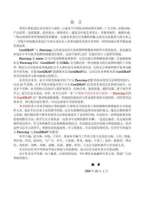 利用计算机进行美术设计与制作