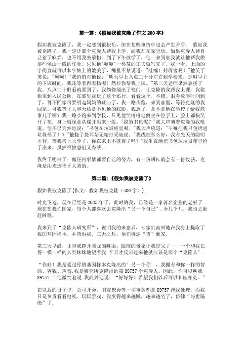 作文：假如我被克隆(500字)