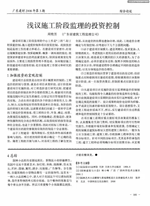 浅议施工阶段监理的投资控制