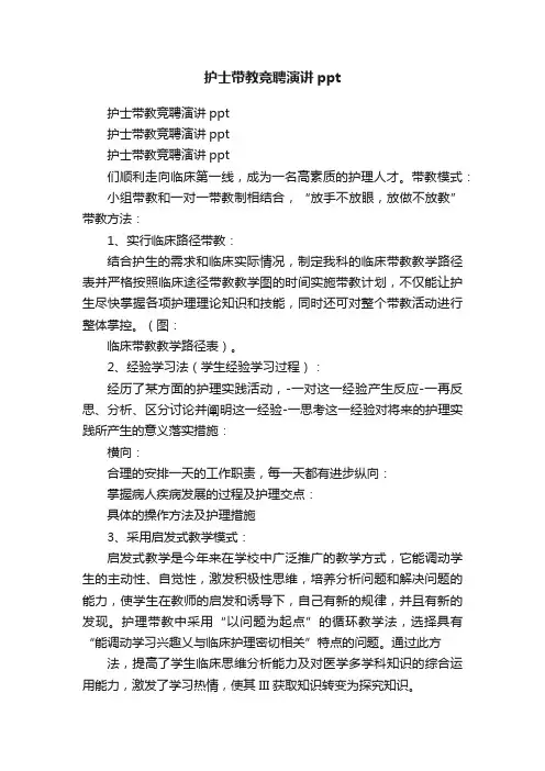 护士带教竞聘演讲ppt