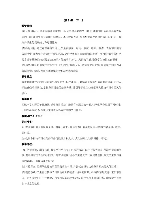 苏教版四年级下册美术教案(全册)