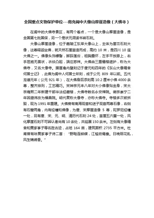 全国重点文物保护单位---南充阆中大像山摩崖造像（大佛寺）