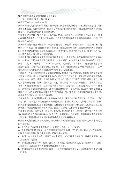 2017年辽宁高考语文模拟试题(含答案)[精品文档]