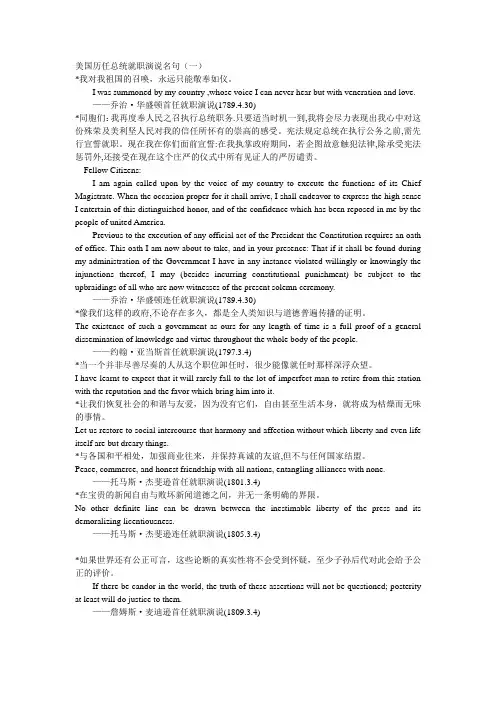 美国总统就职演说名言