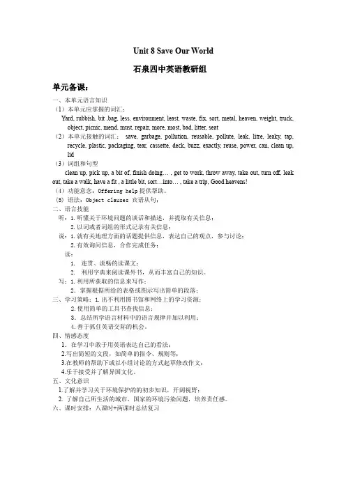 冀教版八年级下册英语Unit8教案