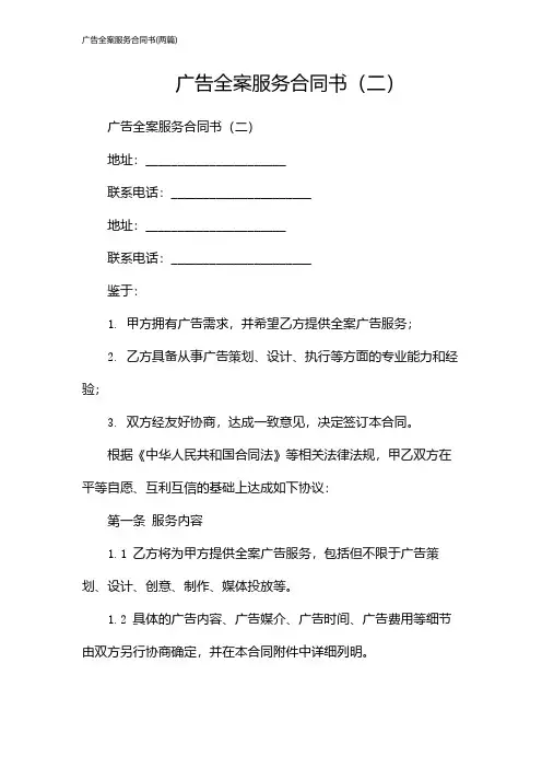 广告全案服务合同书(2024两篇)