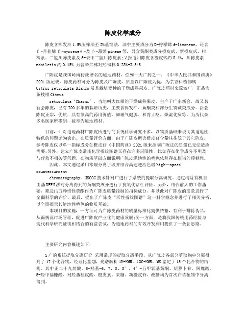 陈皮化学成分