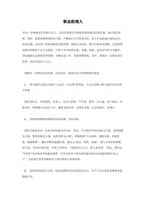 职业经理人