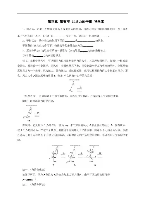 3.5 共点力平衡  —【新教材】人教版(2019)高中物理必修第一册导学案
