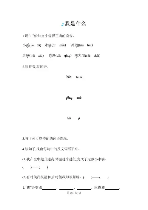 二年级上册语文一课一练-我是什么人教
