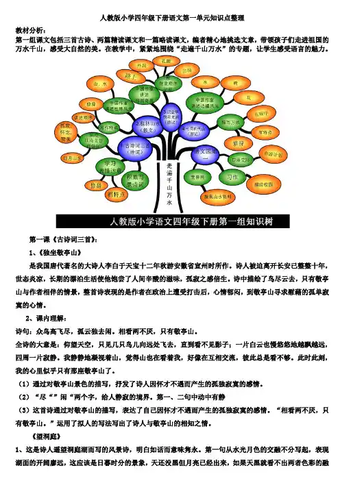 小学人教版小学四年级下册语文第一单元知识点整理