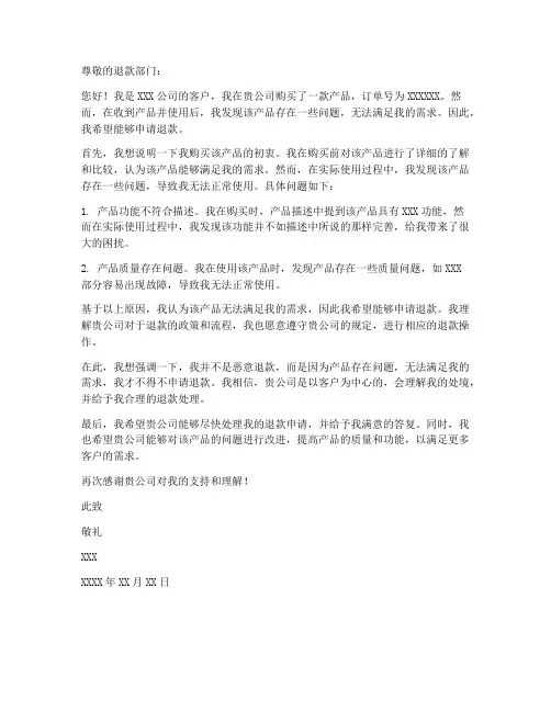 退赔申请书范本