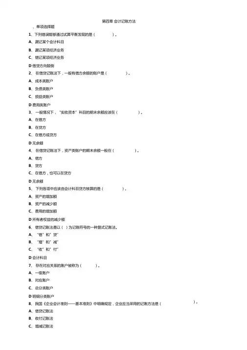 会计基础练习题