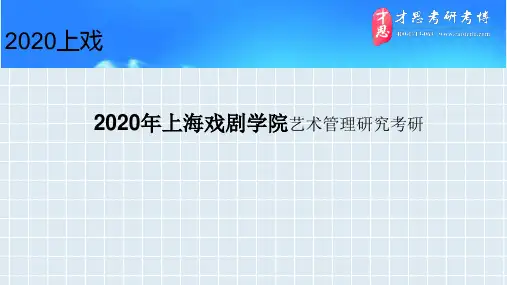 2020年上海戏剧学院艺术管理研究考研导师介绍