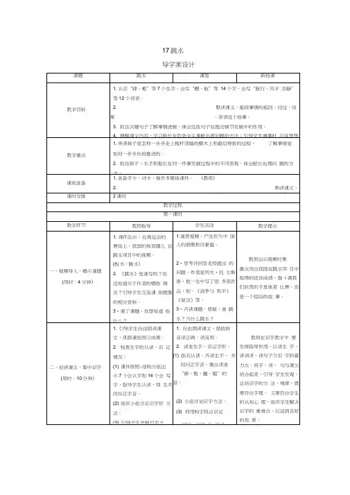 2020统编教材部编版五年级下册语文17《跳水》教案
