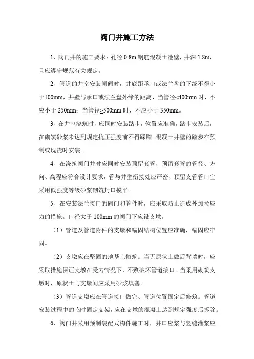 阀门井施工方法