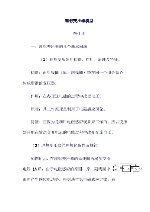 最新2019高考物理 ： 理想变压器模型试题(含解析)(含答案).doc