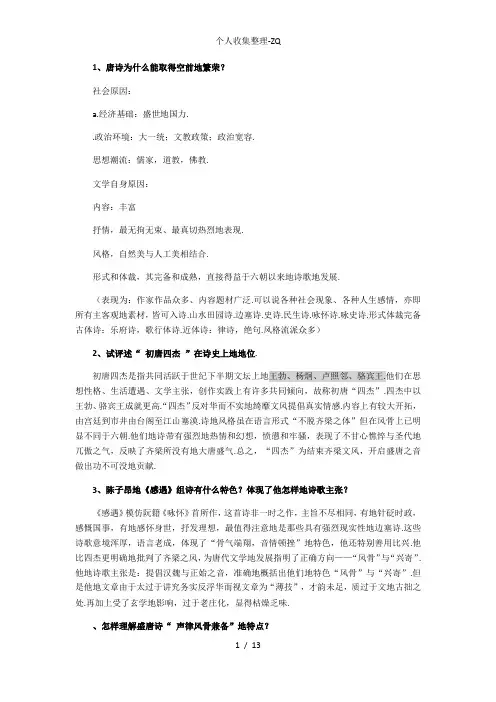 中国古代文学史部分思考题