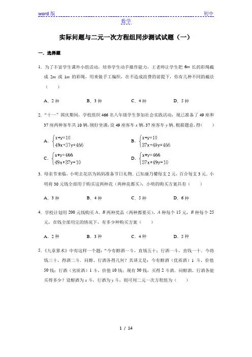 人教版数学七年级下册   8.3实际问题与二元一次方程组同步测试试题(一)
