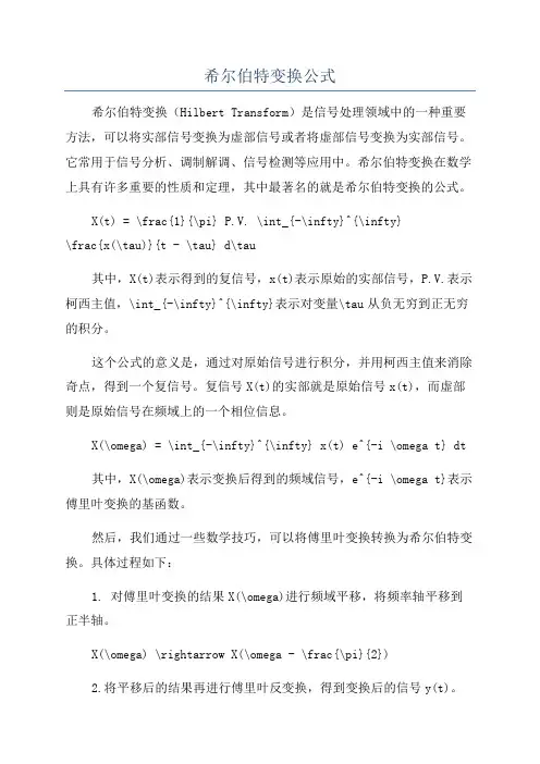 希尔伯特变换公式