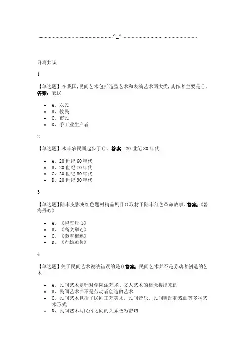 中国民间艺术的奇妙之旅2019尔雅答案