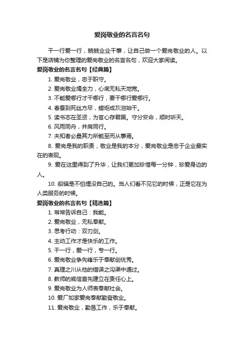 爱岗敬业的名言名句