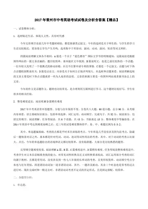 江苏省常州市2017年中考英语真题试题卷(含解析)