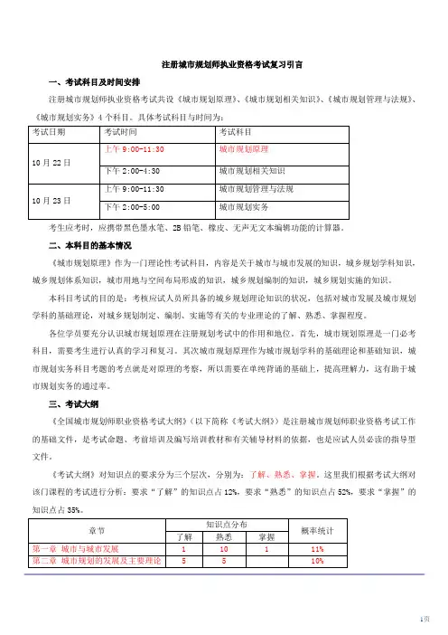 注册城乡规划师 城市规划原理 第1讲 前言及第一章：城市与城市发展(一)