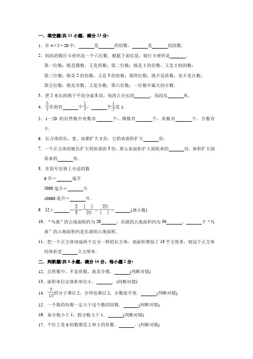 人教版数学五年级下学期《期中检测试卷》有答案