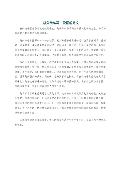 总分结构写一段话的范文