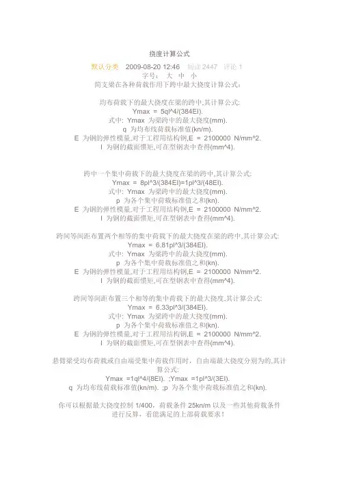 挠度计算公式