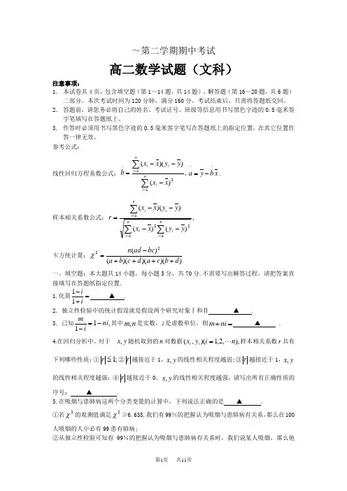 高二文科数学下册期中检测试卷及答案