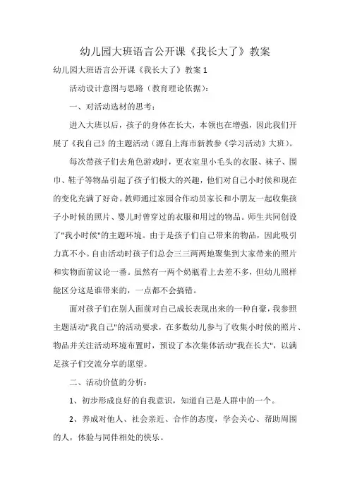 幼儿园大班语言公开课《我长大了》教案
