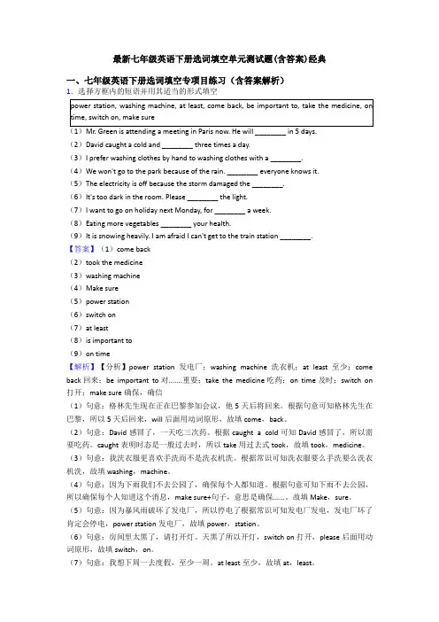 最新七年级英语下册选词填空单元测试题(含答案)经典