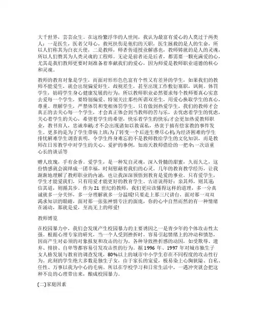 教师博览读后感作文五篇