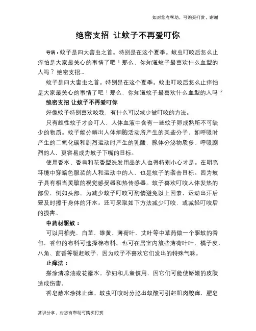 绝密支招 让蚊子不再爱叮你