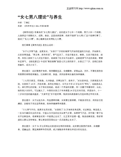 “女七男八理论”与养生