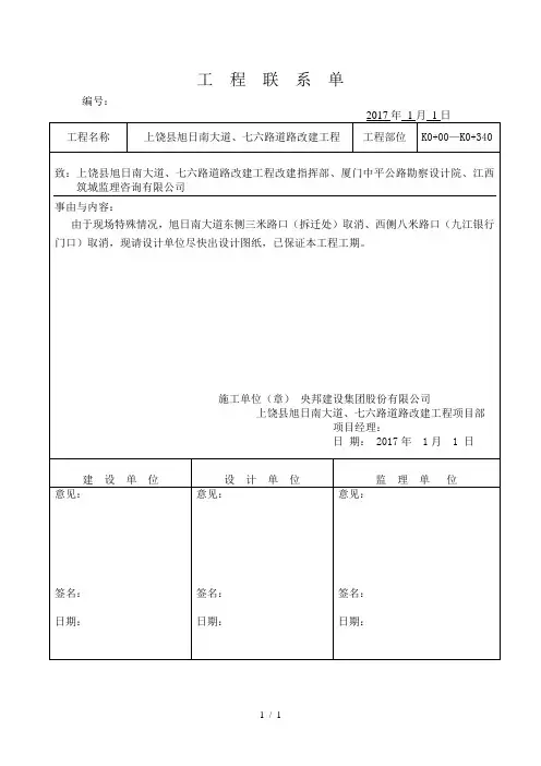 工程联系单18催设计变更图纸WORD版