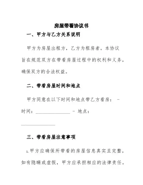 房屋带看协议书