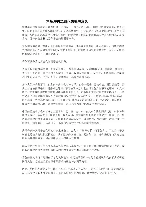 声乐培训之音色是什么